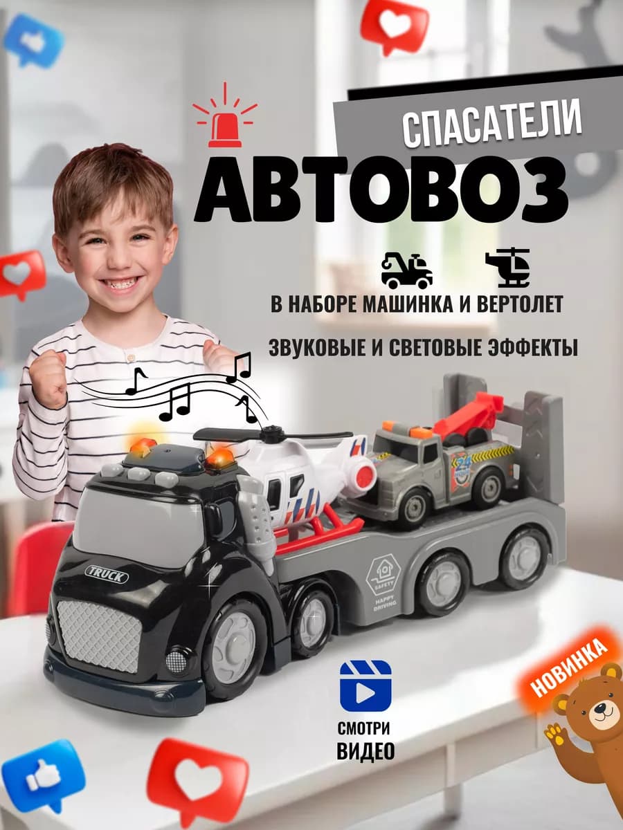 Машинки для мальчиков автовоз