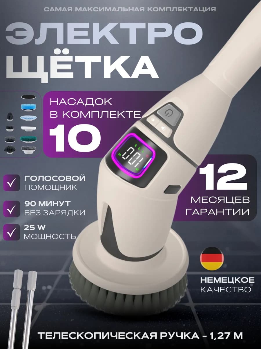 Электрическая щетка для уборки с насадками