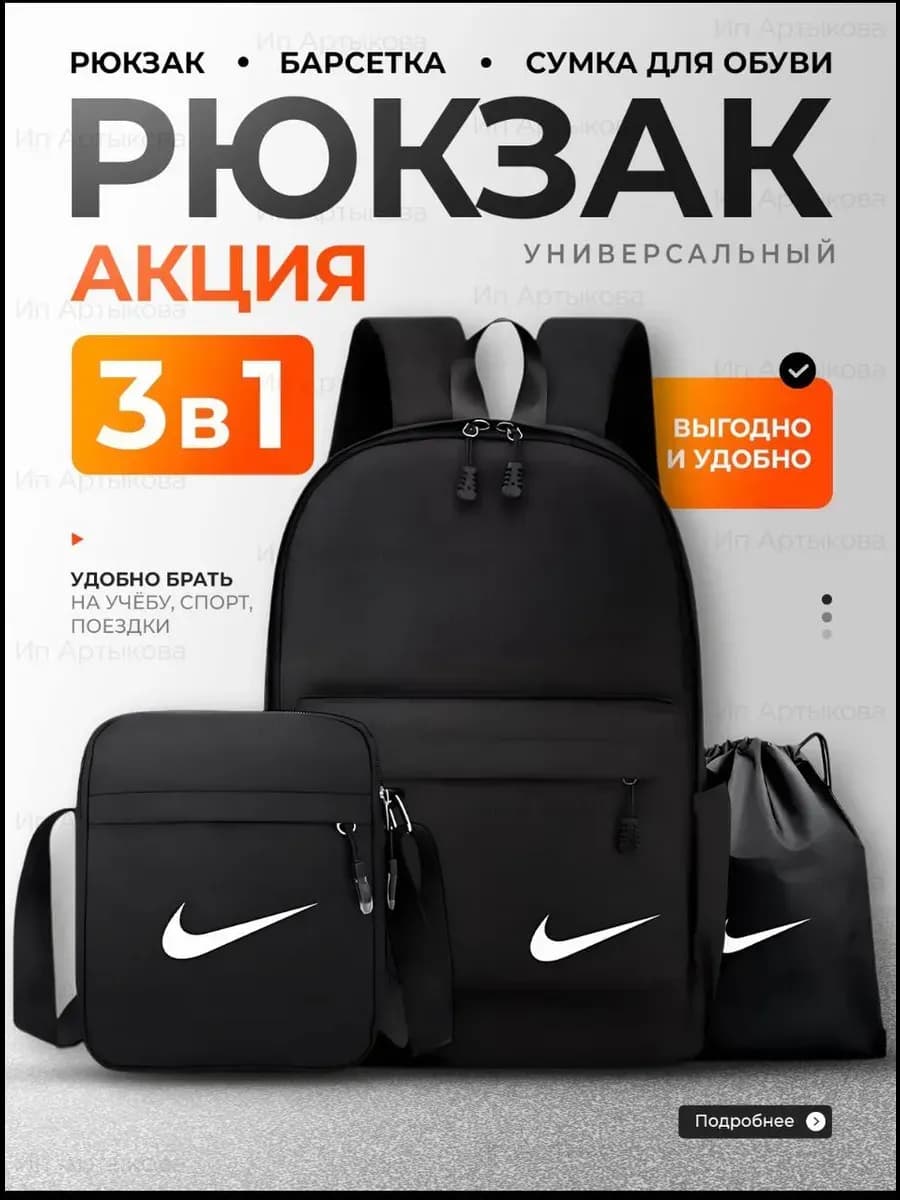 Рюкзак школьный для подростка 3в1