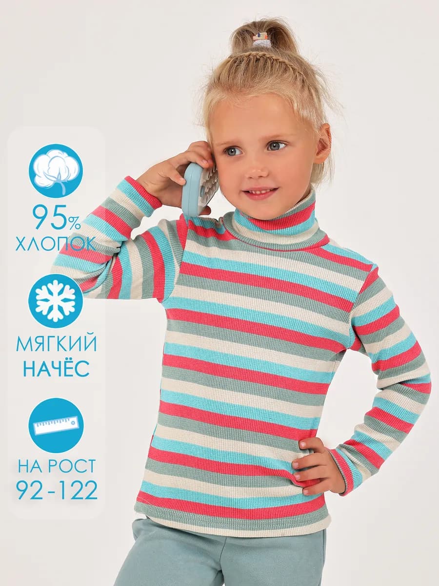Водолазка детская с начесом в садик