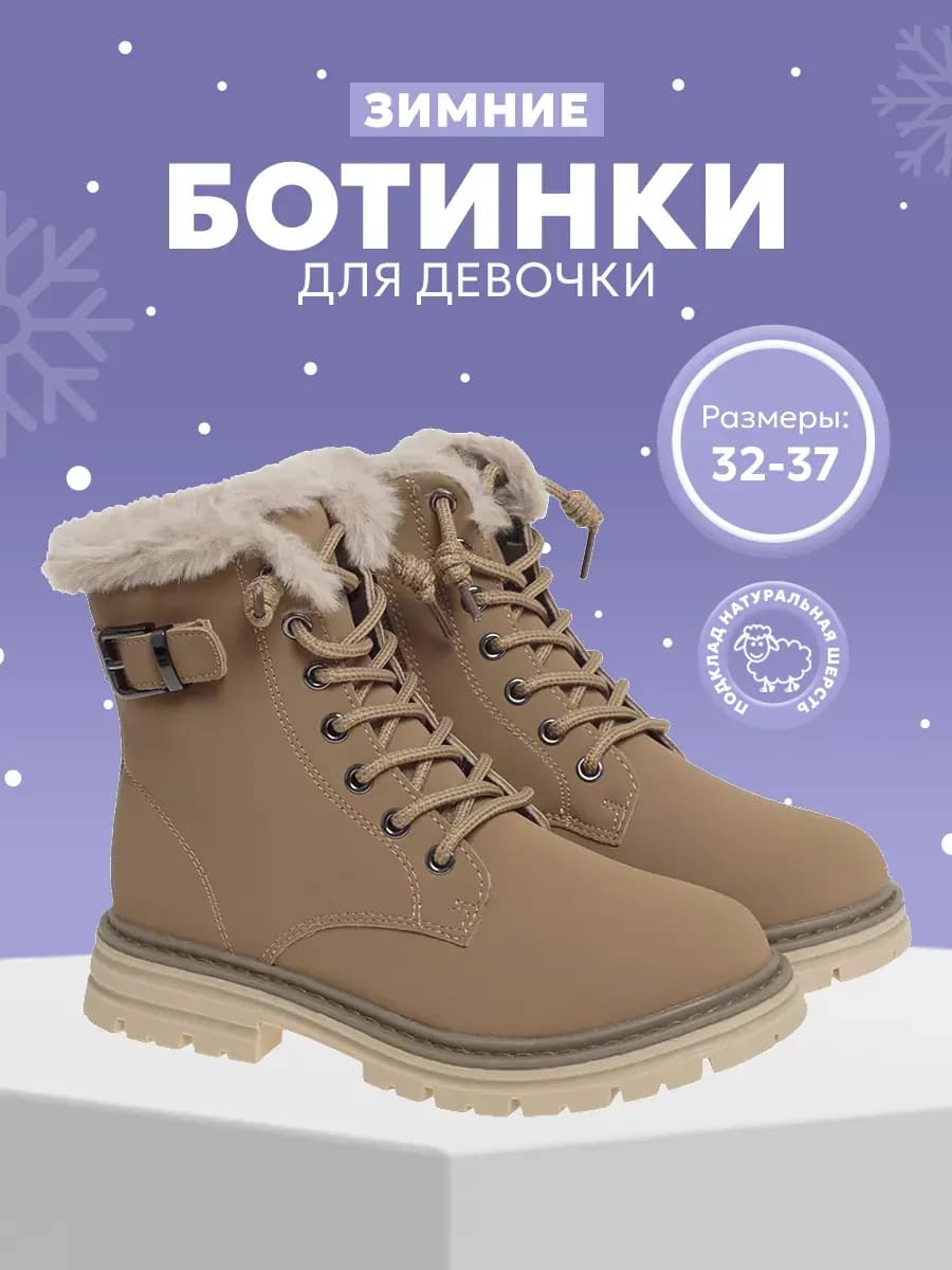 Детские зимние ботинки для девочки