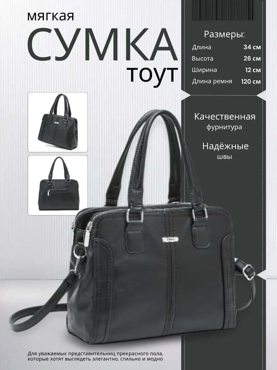 Сумка женская через плечо большая тоут а5