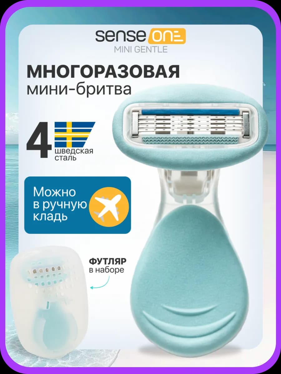 Бритва женская станок для бритья мини