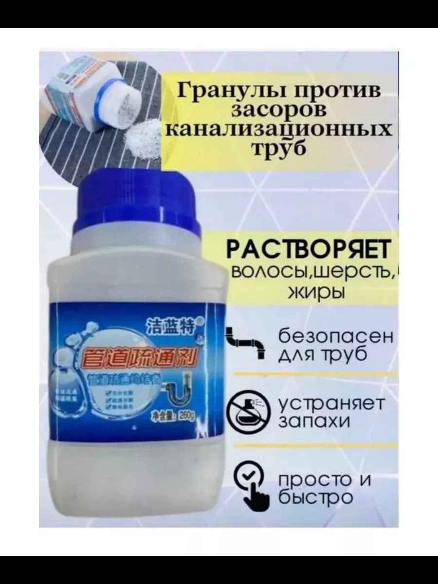 Средство для очистки труб от засоров