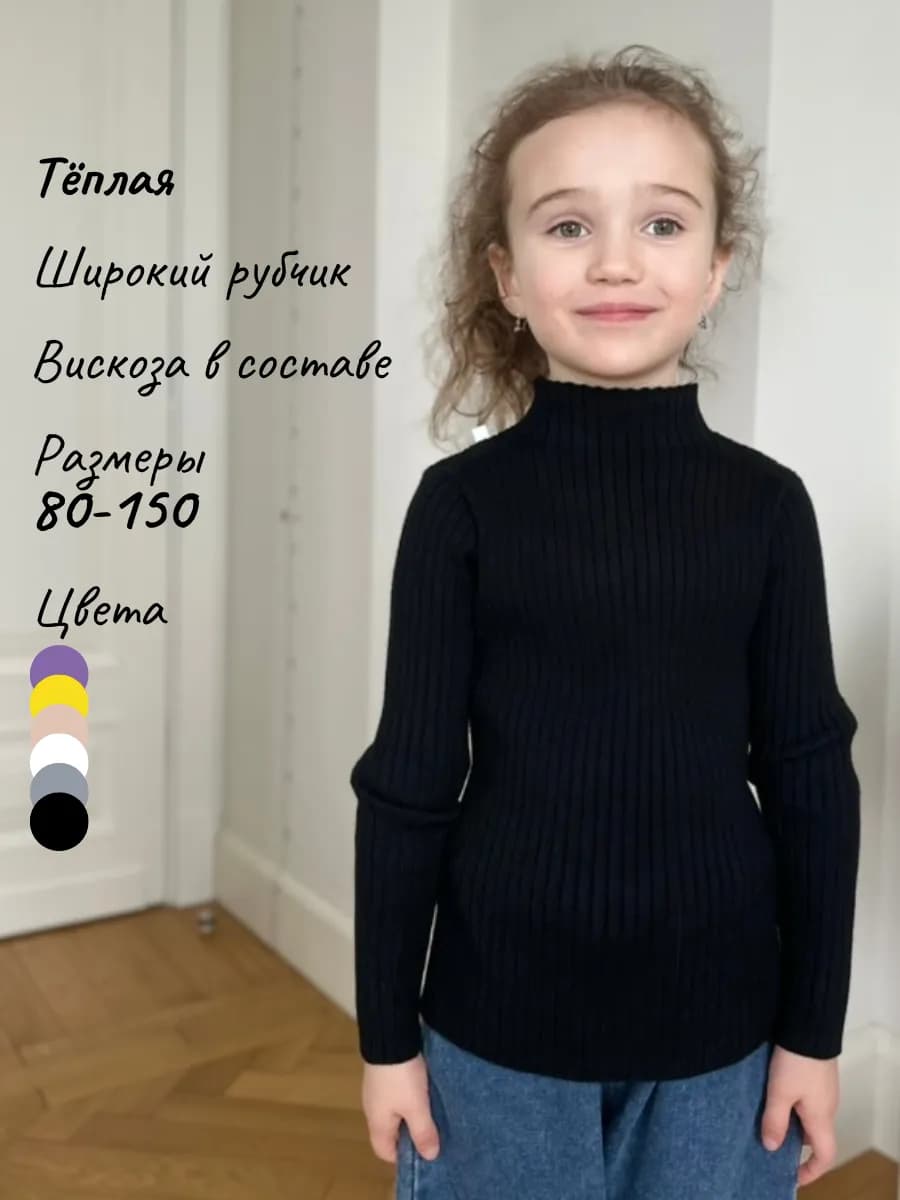 Водолазка теплая детская школьная