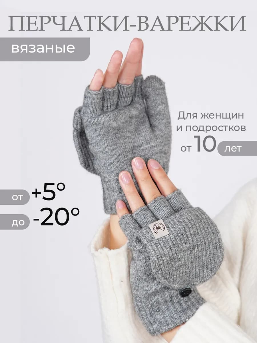 перчатки-варежки женские без пальцев, подростковые, митенки