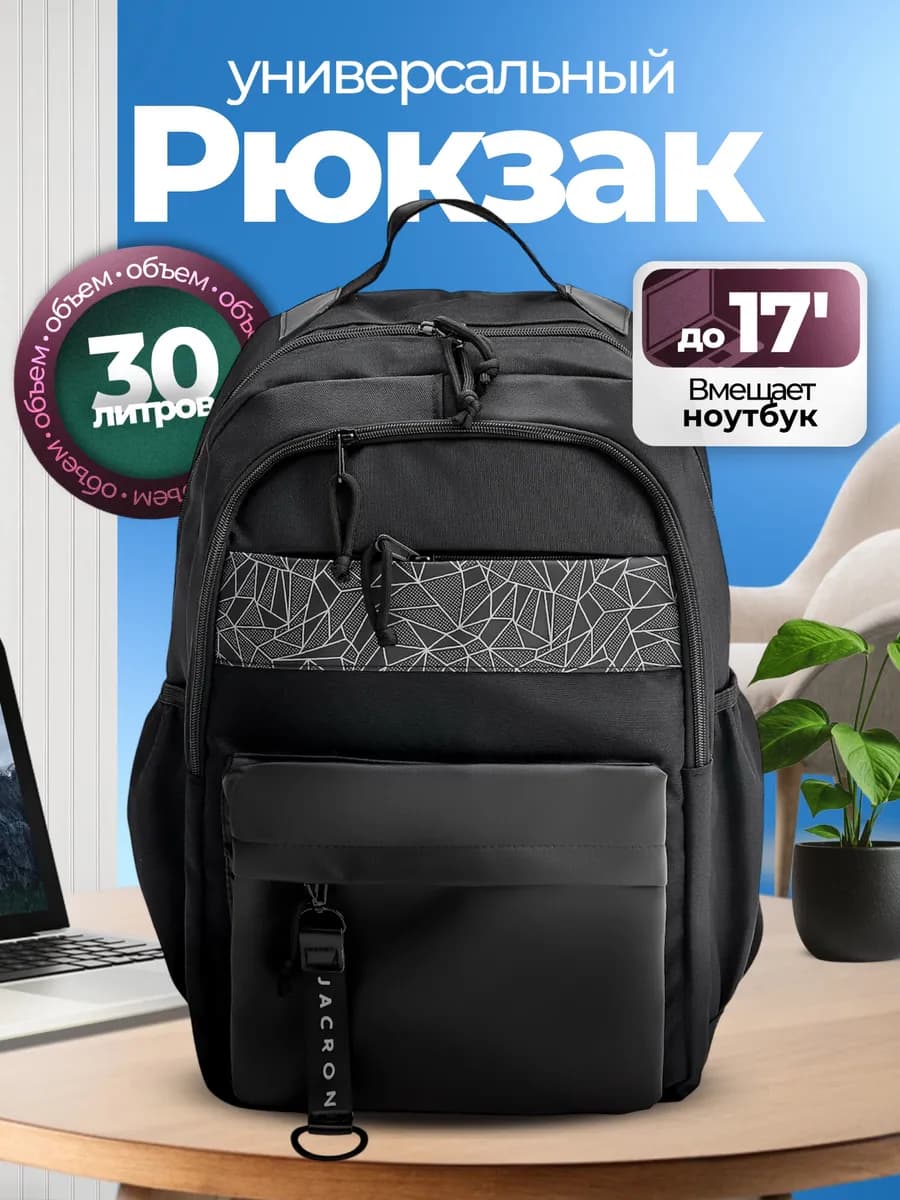 Рюкзак мужской школьный подростковый городской