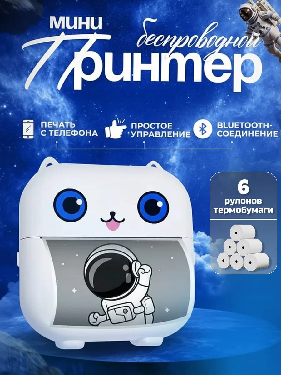 мини принтер портативный