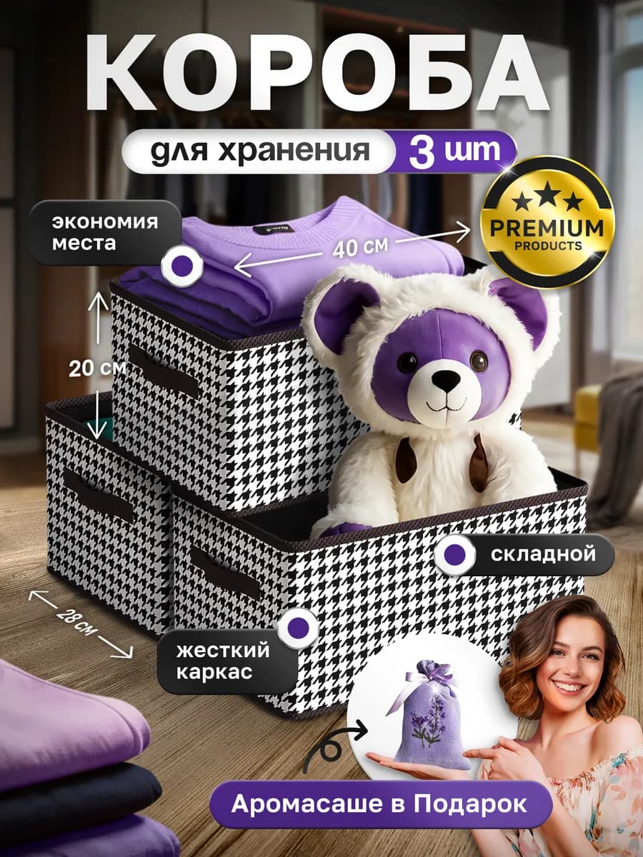 Коробки для хранения вещей большие 3 штуки