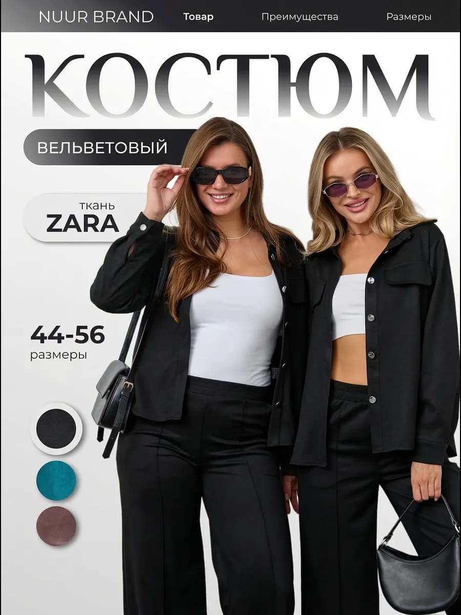 Костюм вельветовый двойка большие размеры