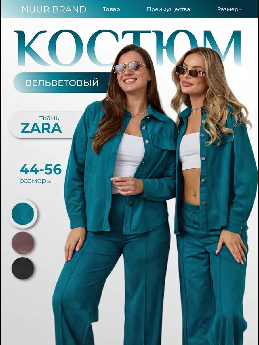 Костюм вельветовый двойка большие размеры