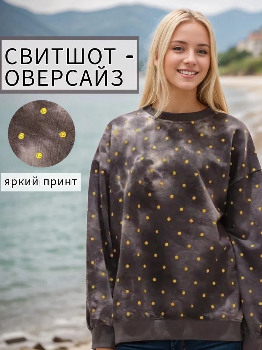 Свитшот oversize со смайликами варенка