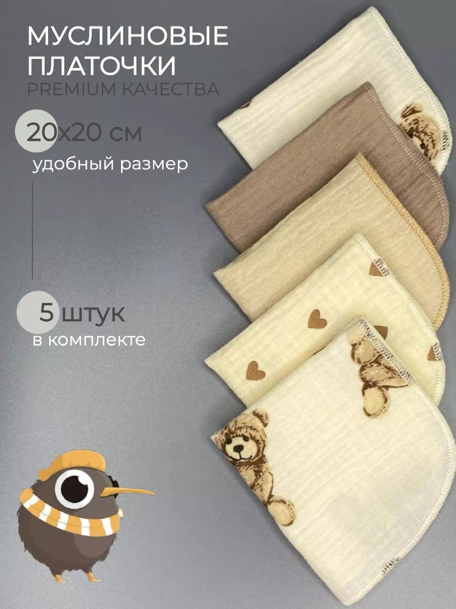 Муслиновые платочки носовые салфетки для кормления