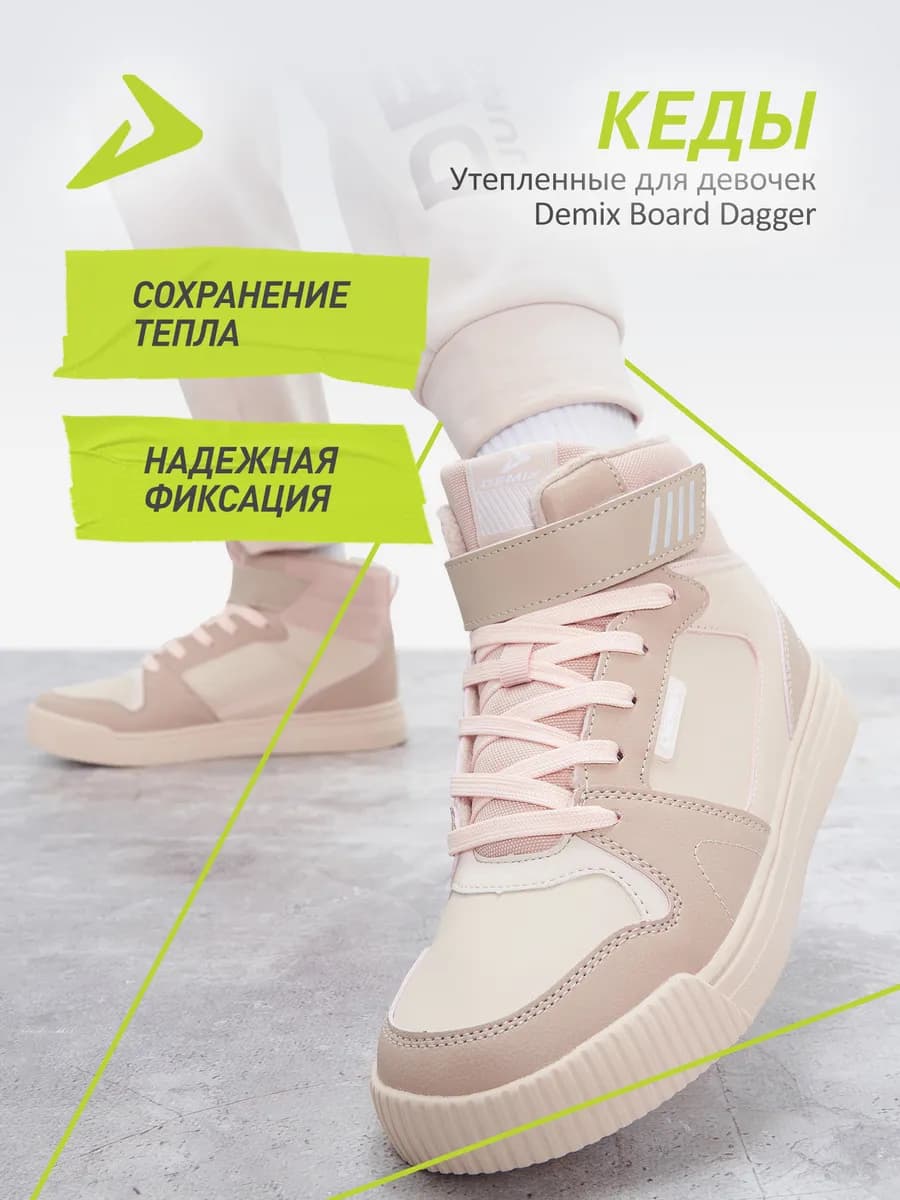 Кеды утепленные для девочек Board Dagger