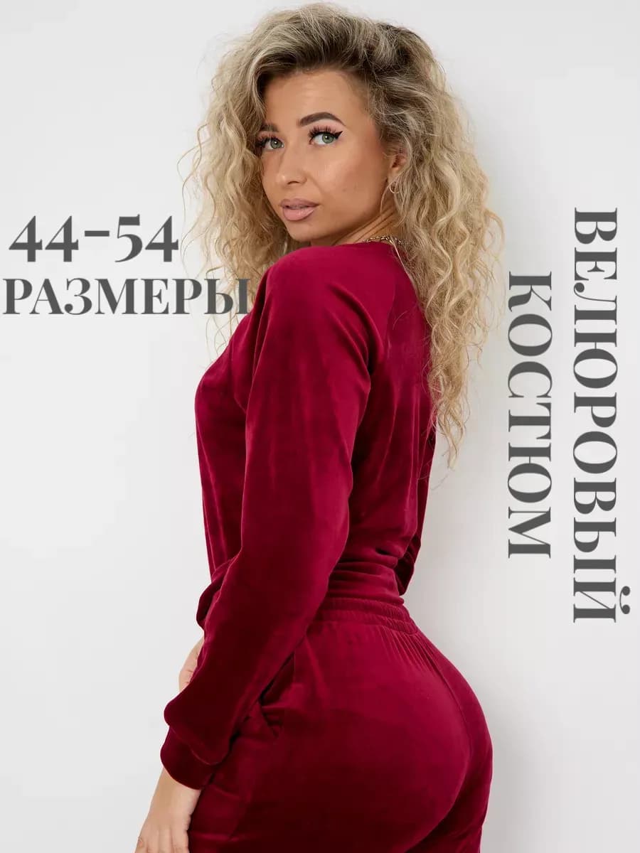 Костюм велюровый спортивный