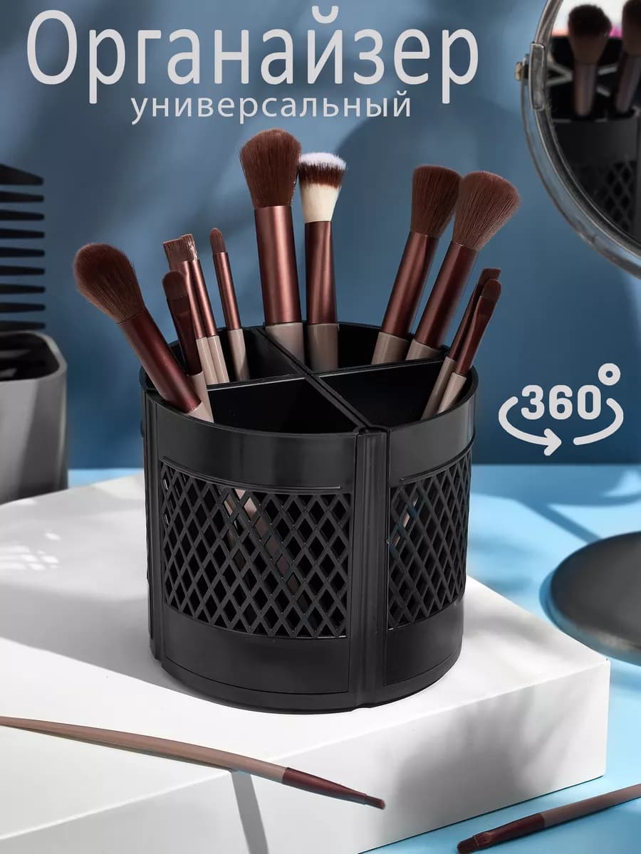 Органайзер стакан универсальный для хранения