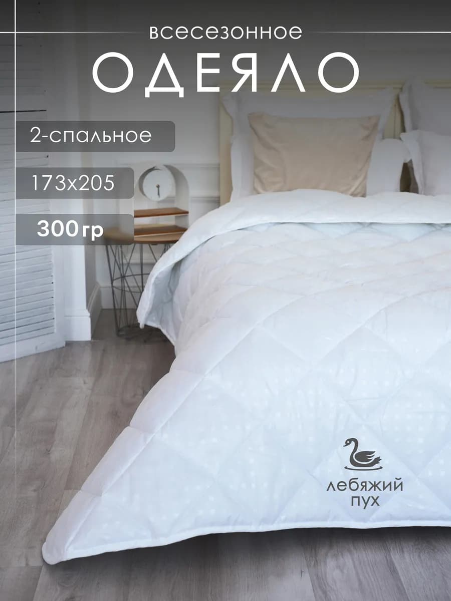 Одеяло двуспальное всесезонное