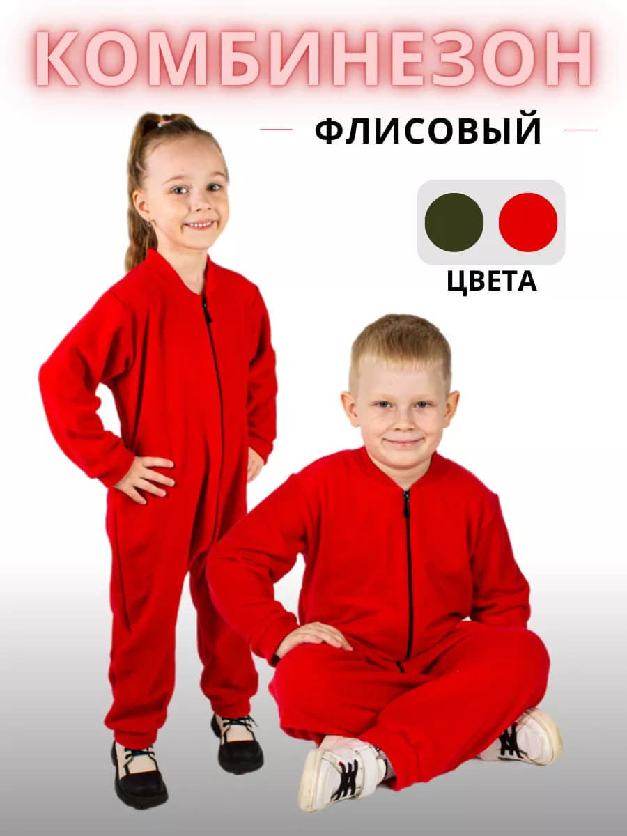Флисовый комбинезон Костюм детский