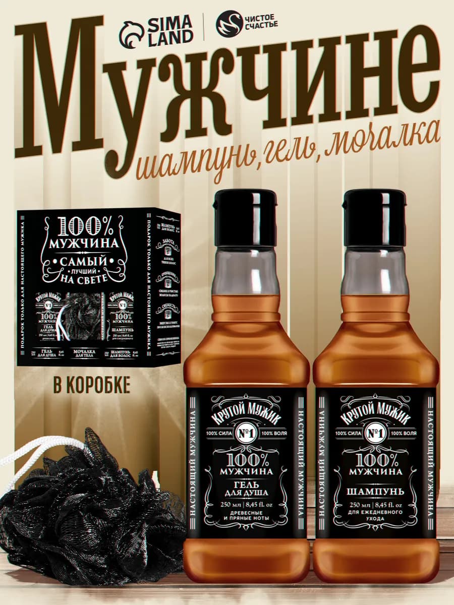 Подарочный мужской набор для ухода с приколом