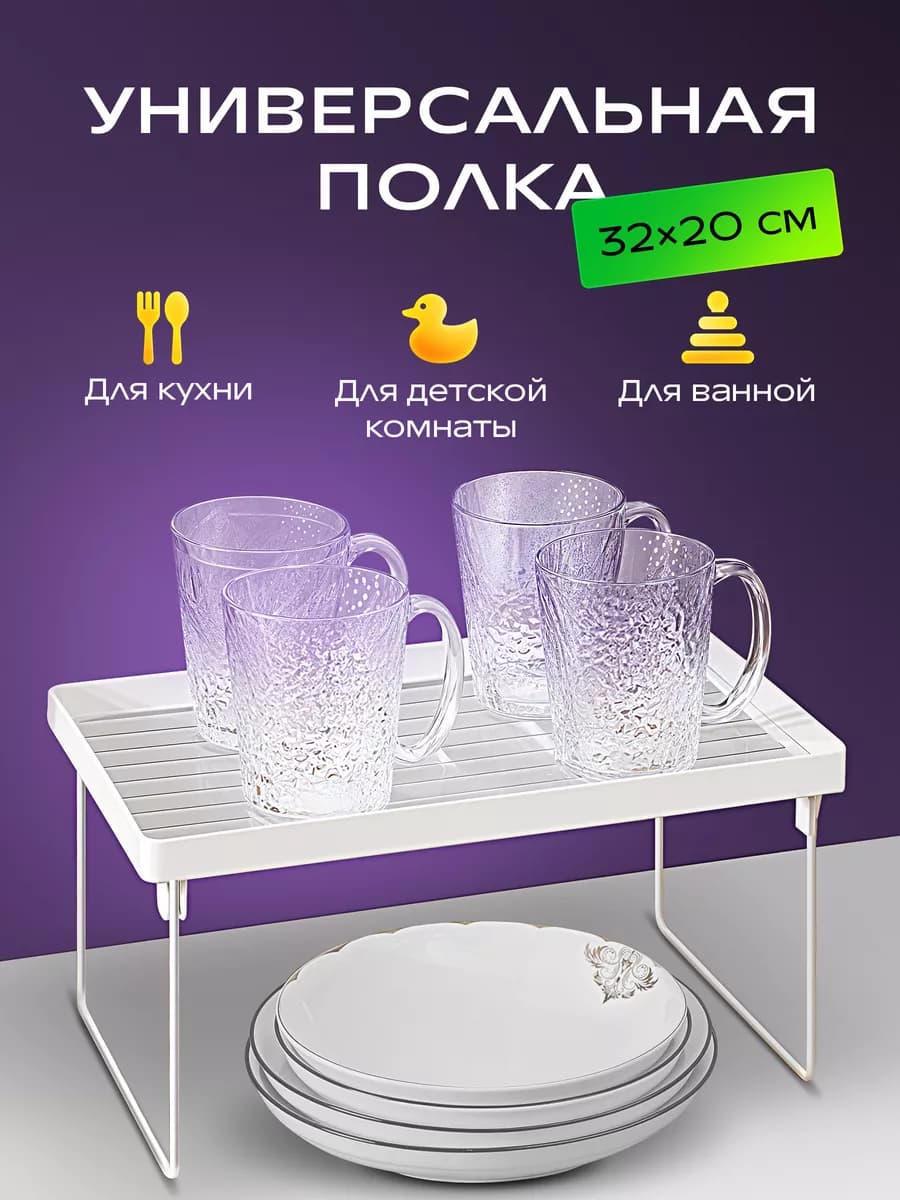 Держатель кухонный полка в шкаф на кухню для посуды