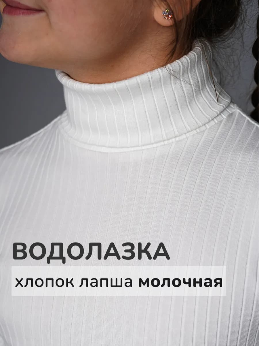 Водолазка детская с высоким горлом лапша