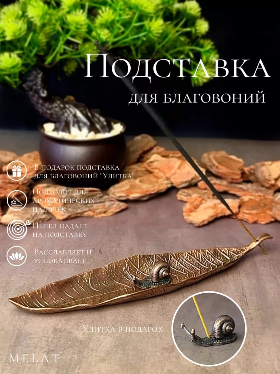 Подставка для благовоний Опавший лист