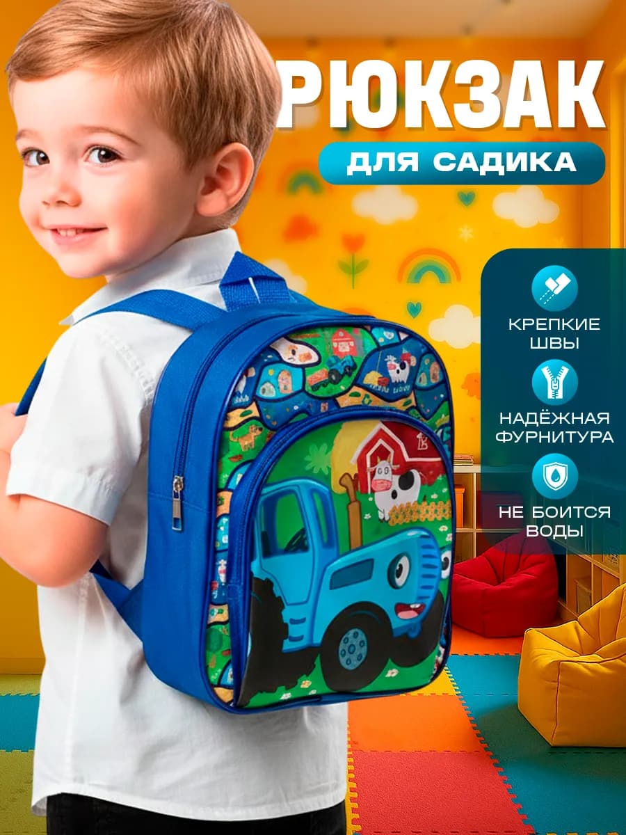 Рюкзак детский с карманом текстильный