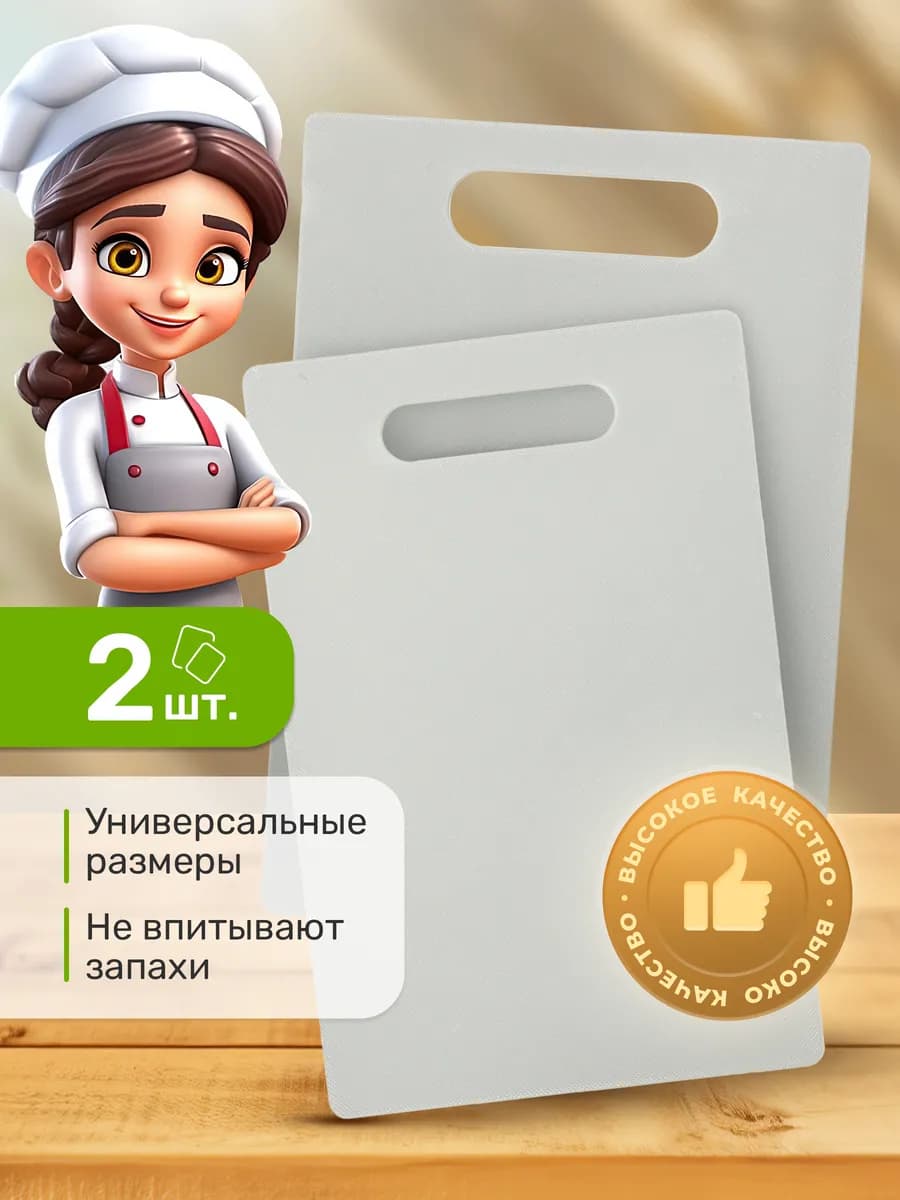 Доска разделочная пластиковая 2 штуки