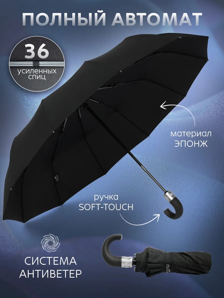 Зонт мужской автомат 12 спиц, зонт черный антиветер