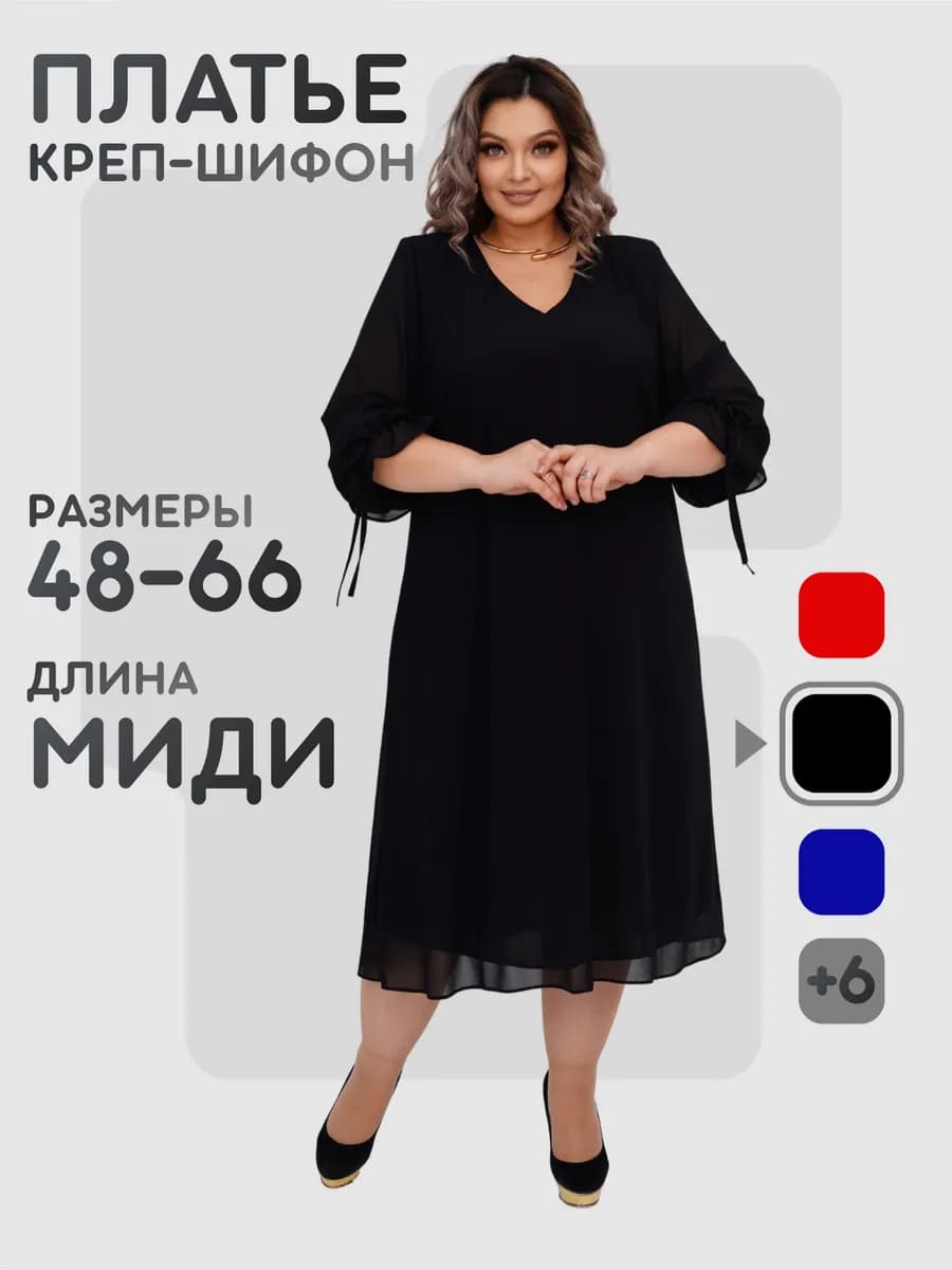 Платье шифоновое вечернее больших размеров