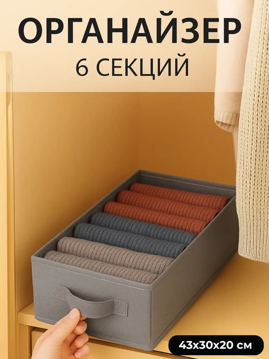 Органайзер для хранения с разделителями