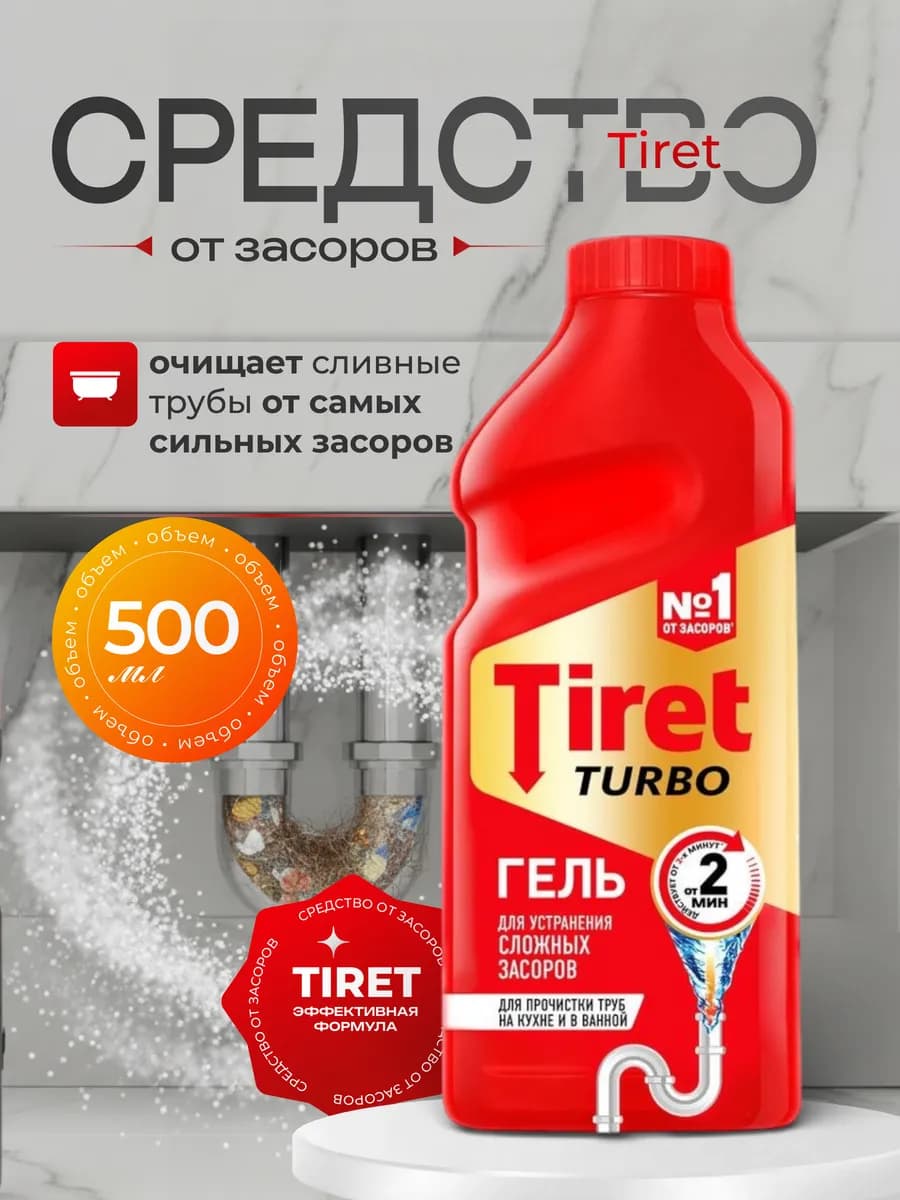 Гель от засоров Turbo 500 мл, Польша