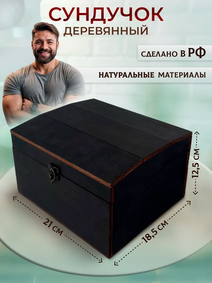 Шкатулка деревянная сундучок с замком