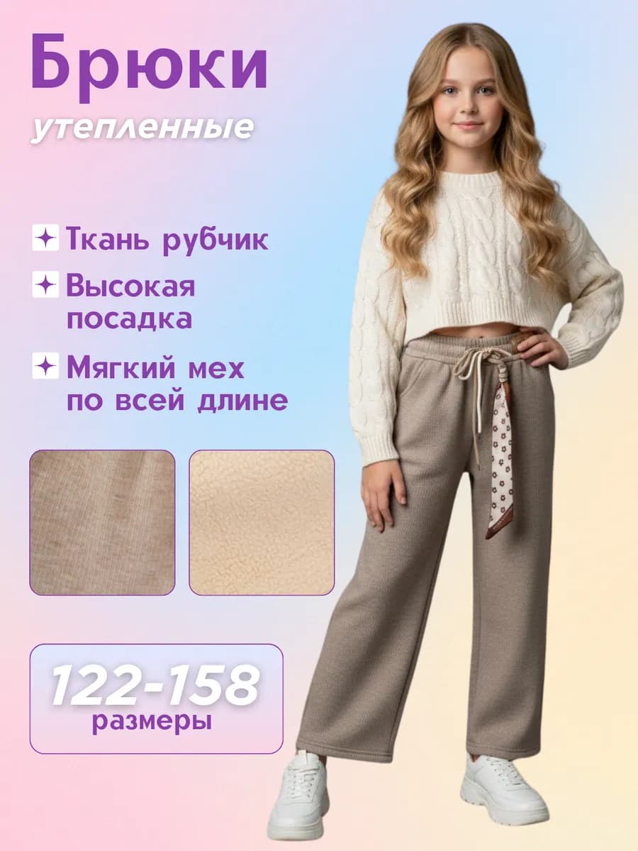 Брюки палаццо багги широкие лапша в школу утепленные