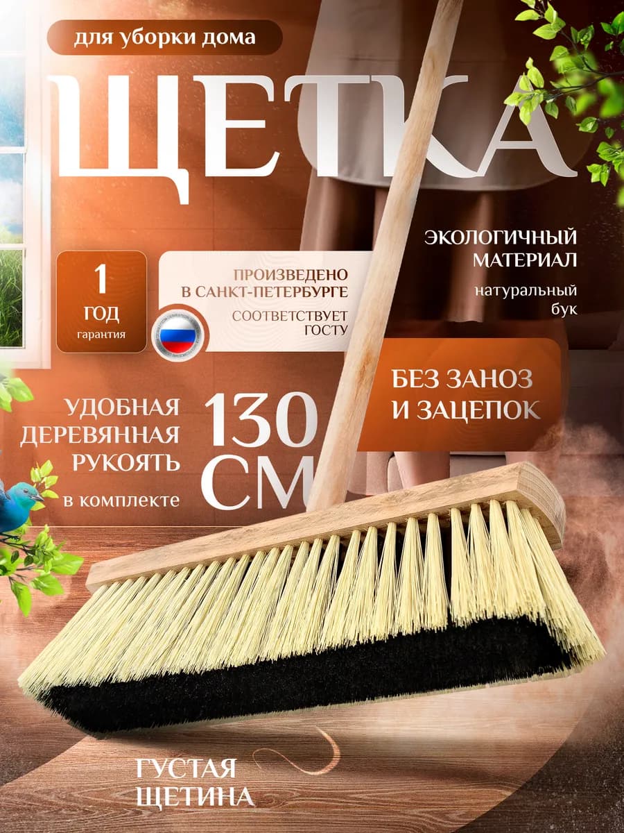Щетка для уборки, веник
