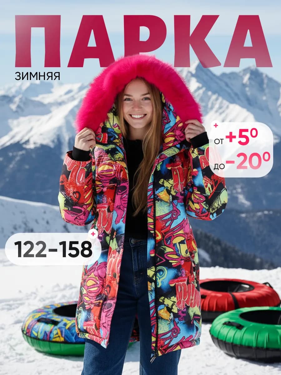 Зимняя парка пуховик с мехом принтованная