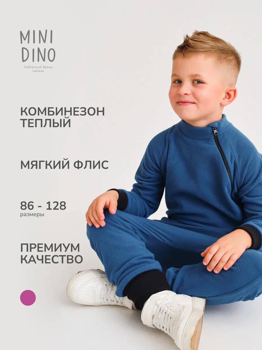 Комбинезон флисовый для мальчика растущий