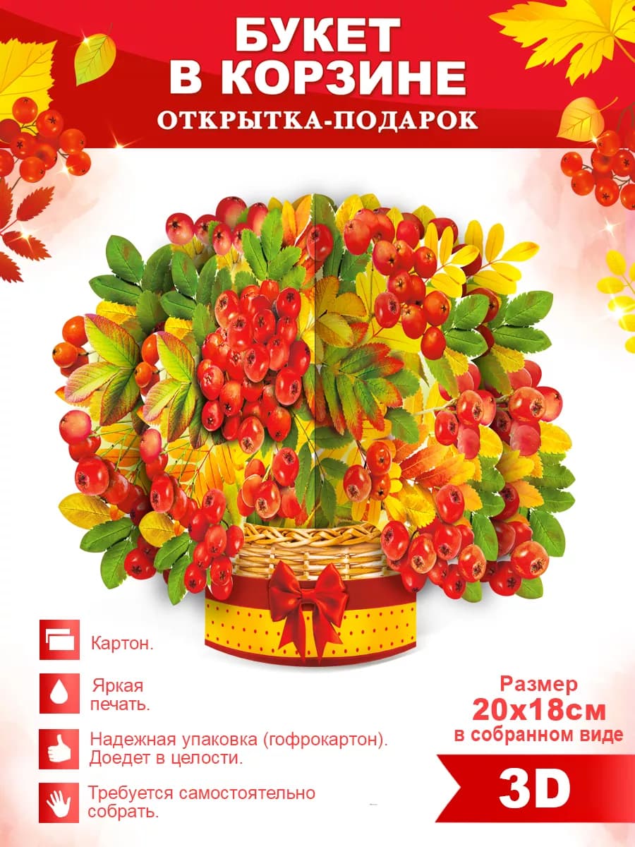 Корзинка осенняя подарочная собери сам