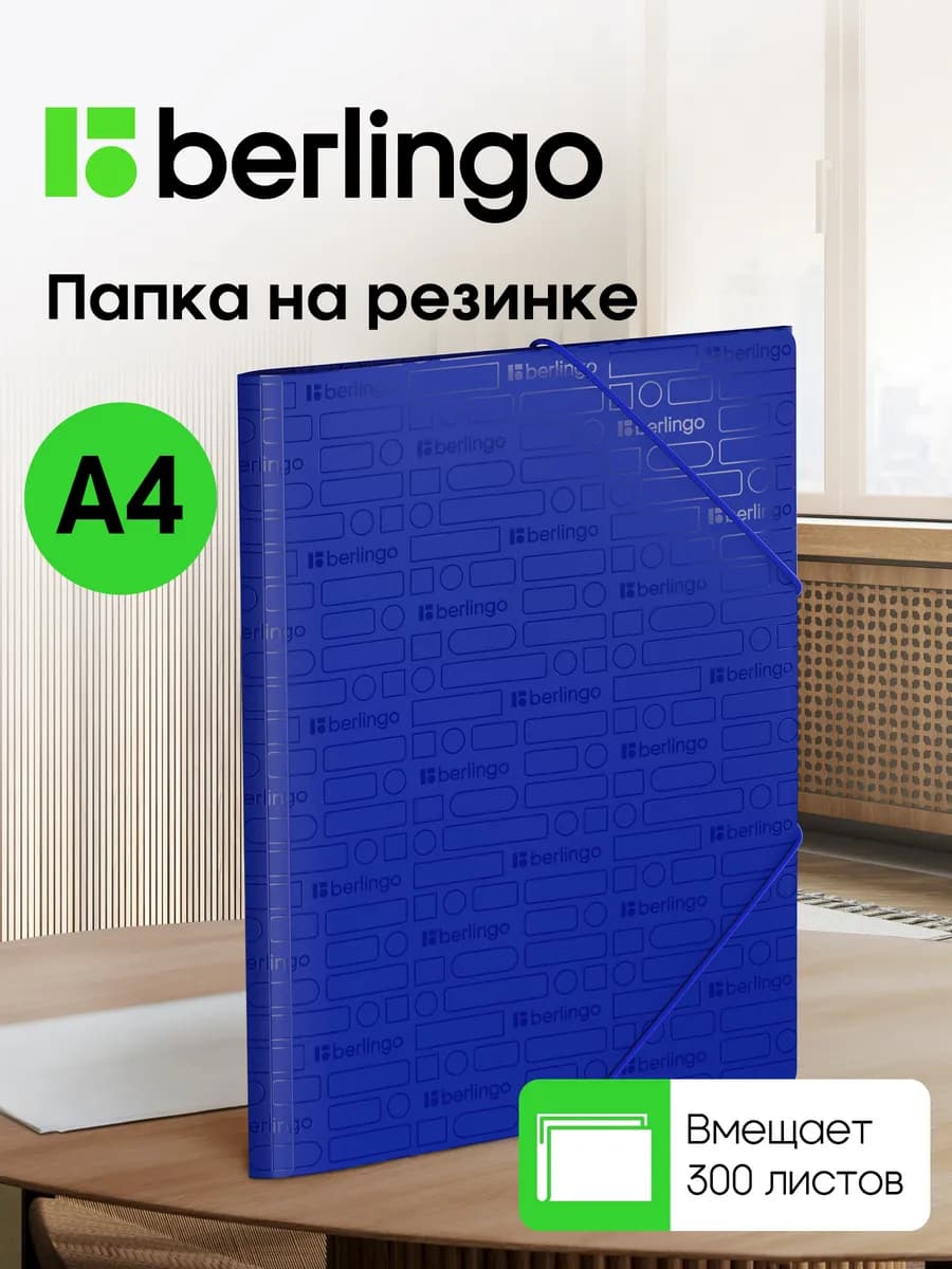 Папка для документов и бумаг на резинке, А4