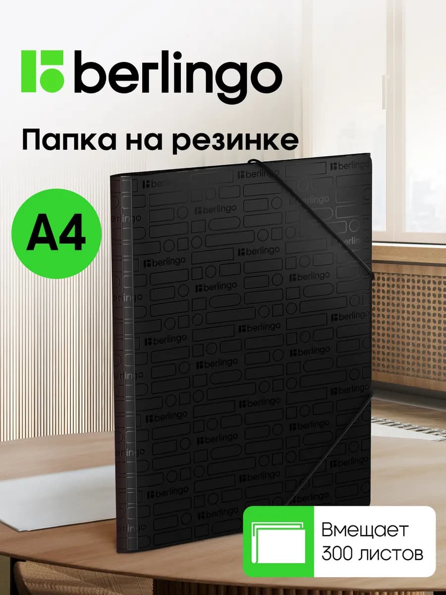 Папка для документов и бумаг на резинке, А4