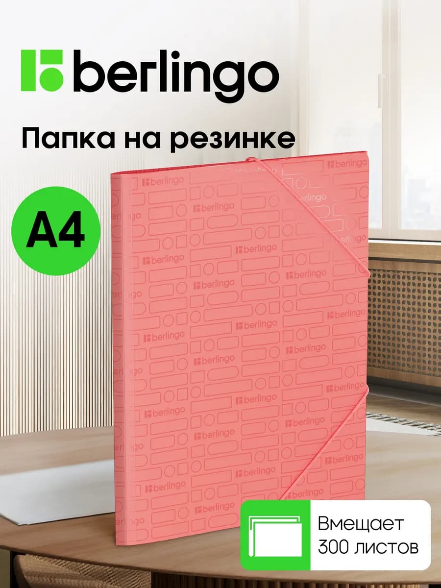 Папка для документов и бумаг на резинке, А4
