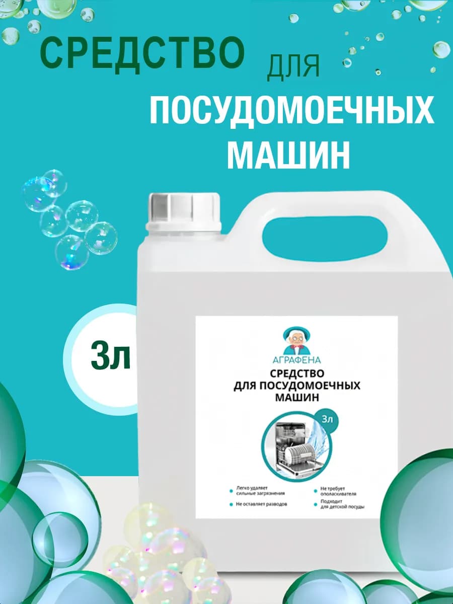 Средство для посудомоечной машины 3л