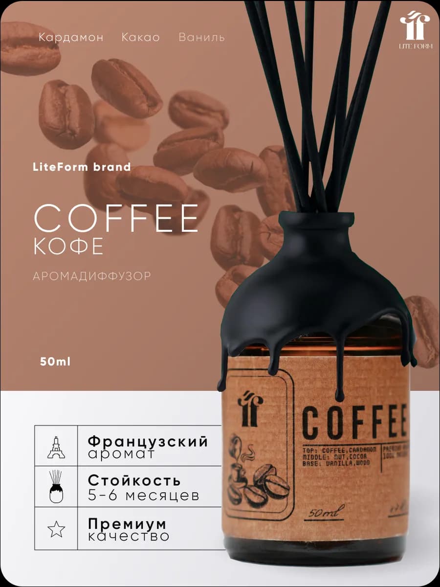 Диффузор для дома с палочками