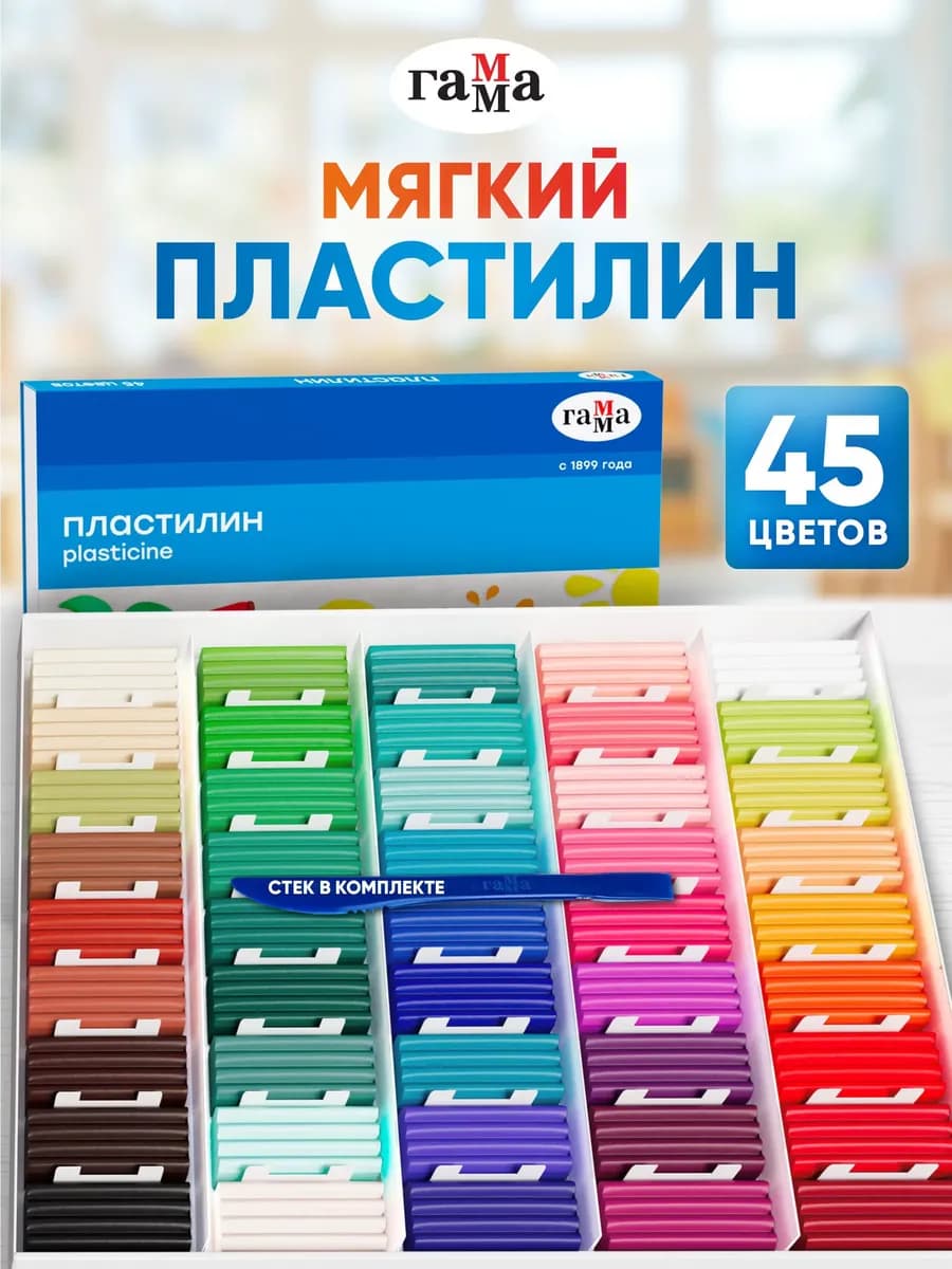 Пластилин для лепки в школу мягкий 45 цв
