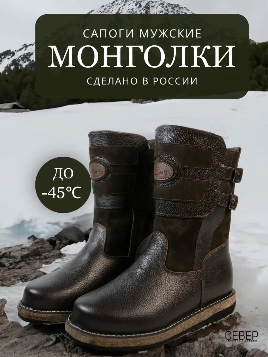 Сапоги Монголки