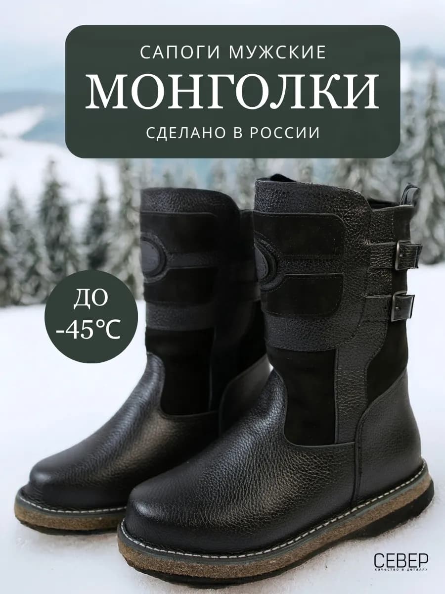 Сапоги Монголки