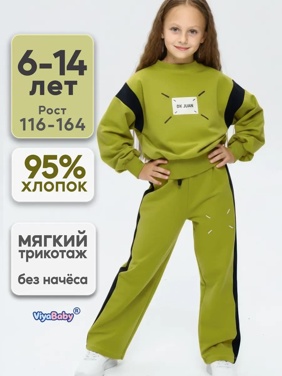 Спортивный костюм для девочки оверсайз