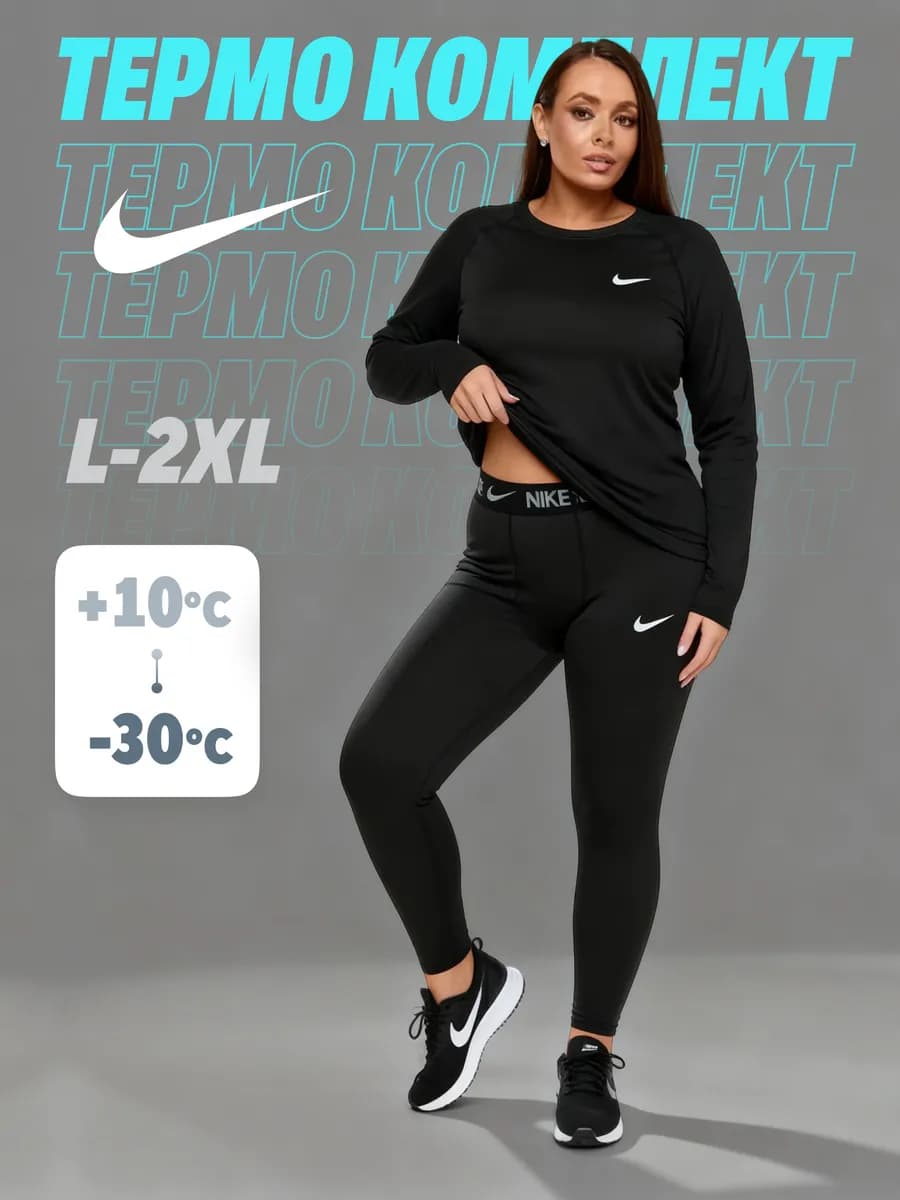 Термобелье зимнее комплект