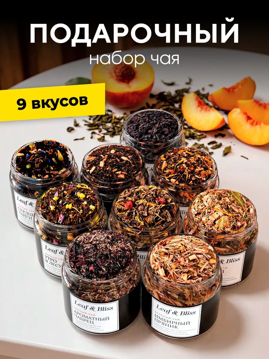 Подарок на 8 марта набор чая в баночках, 9 шт