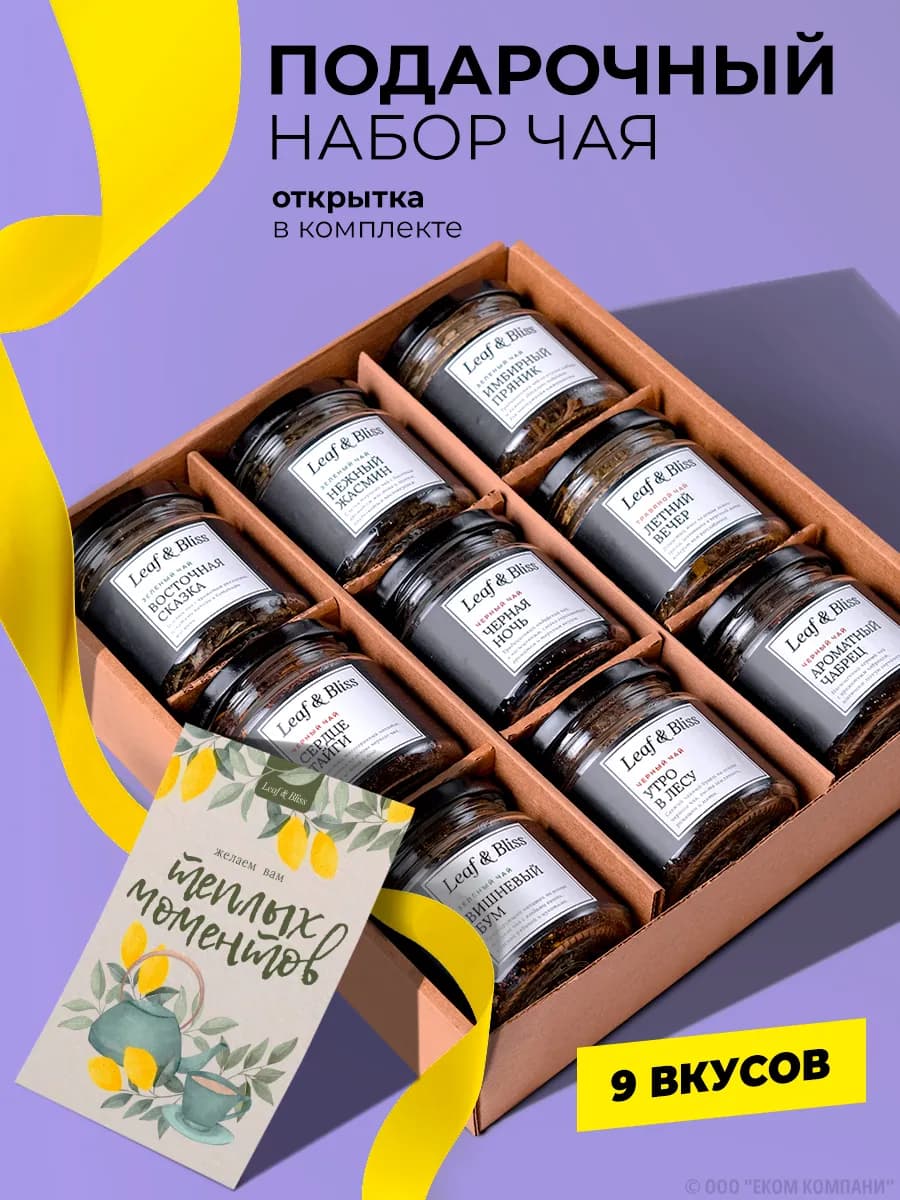 Подарок на 8 марта набор чая в баночках, 9 шт